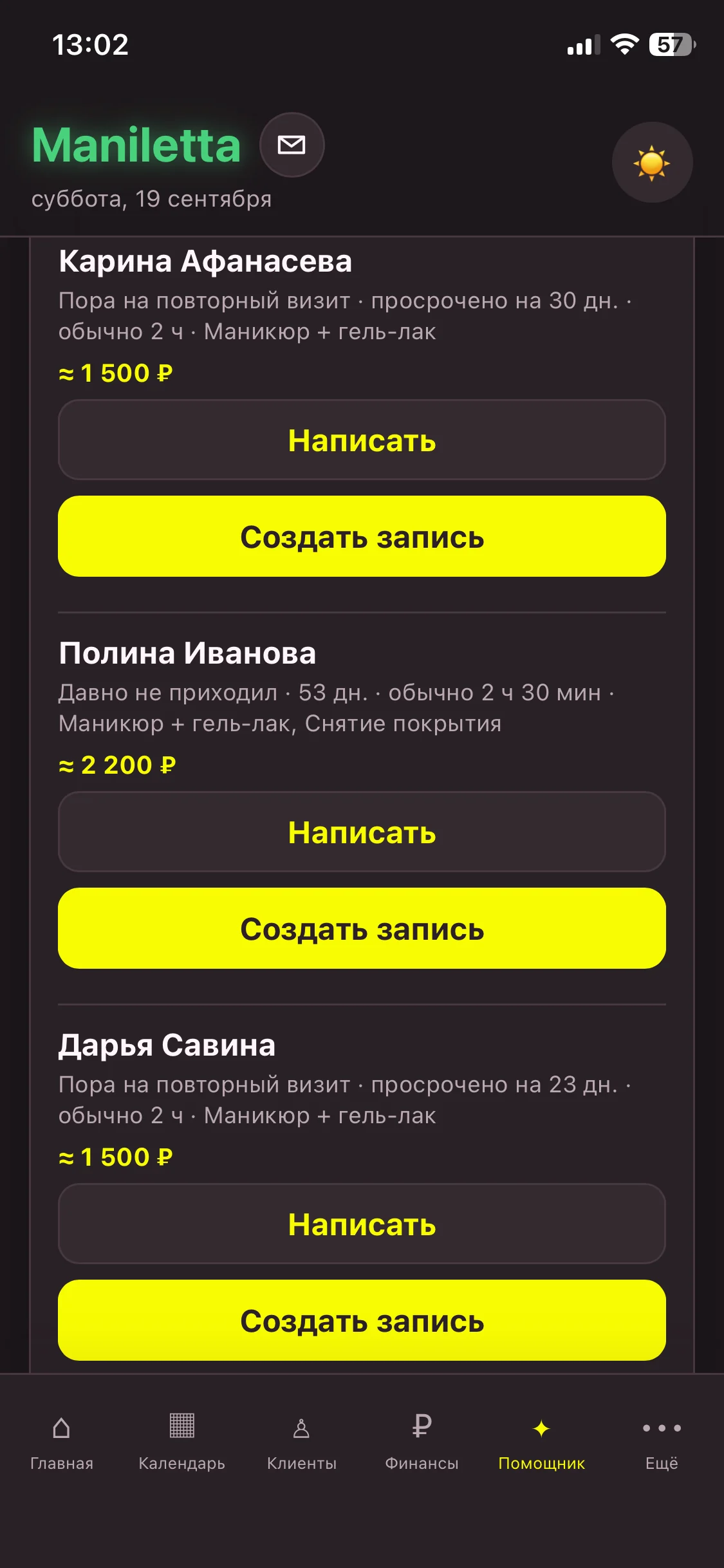 Помощник Maniletta — рекомендации по клиентам и созданию записей