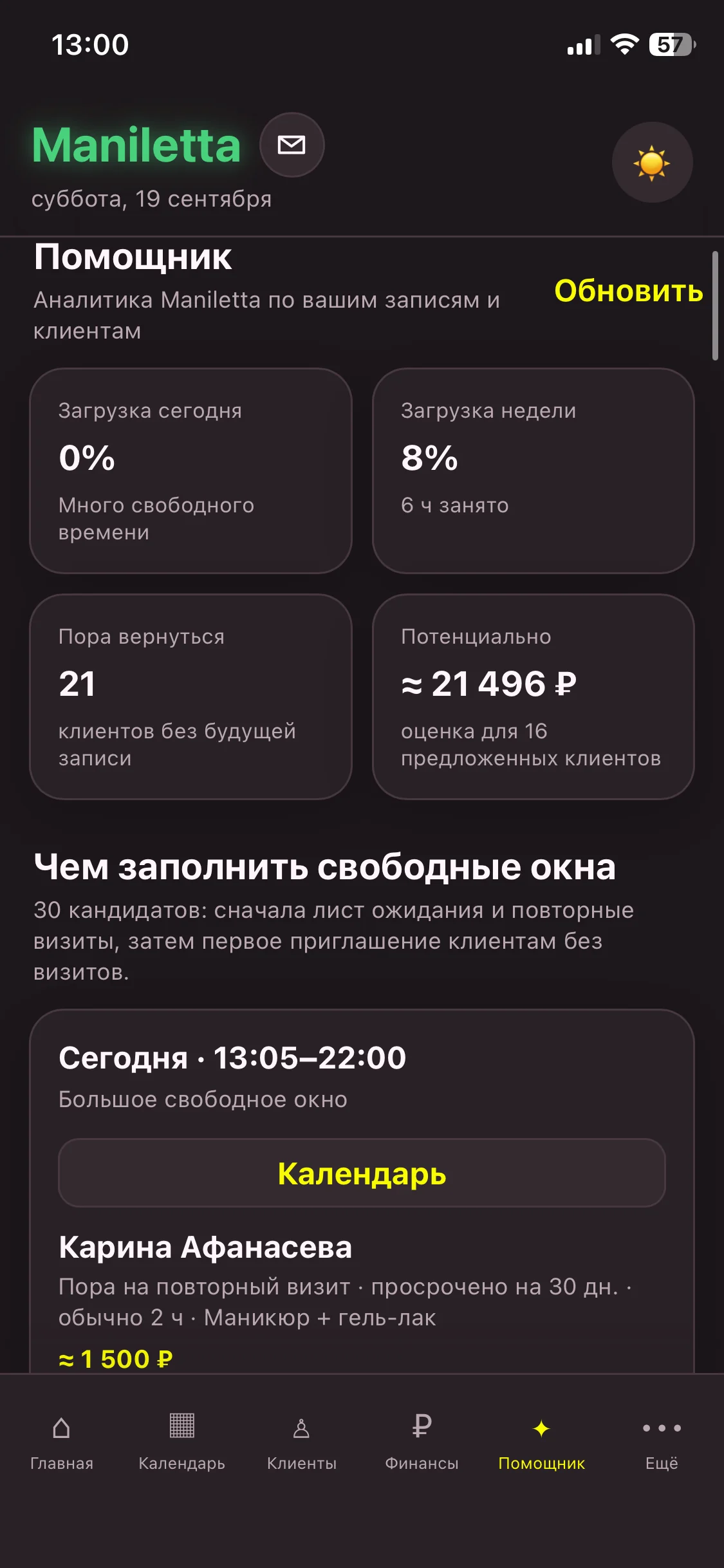Помощник Maniletta — загрузка, возврат клиентов и свободные окна