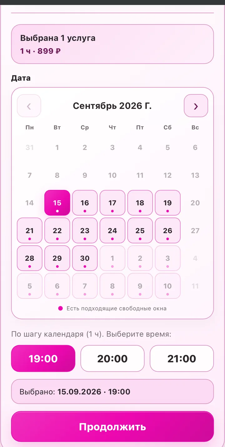 Выбор свободной даты и времени