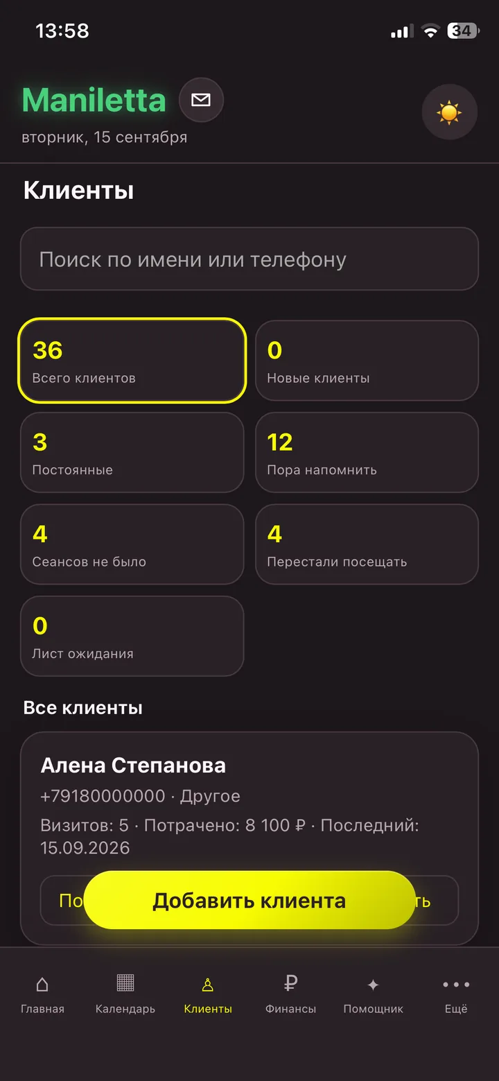 Список клиентов в Maniletta