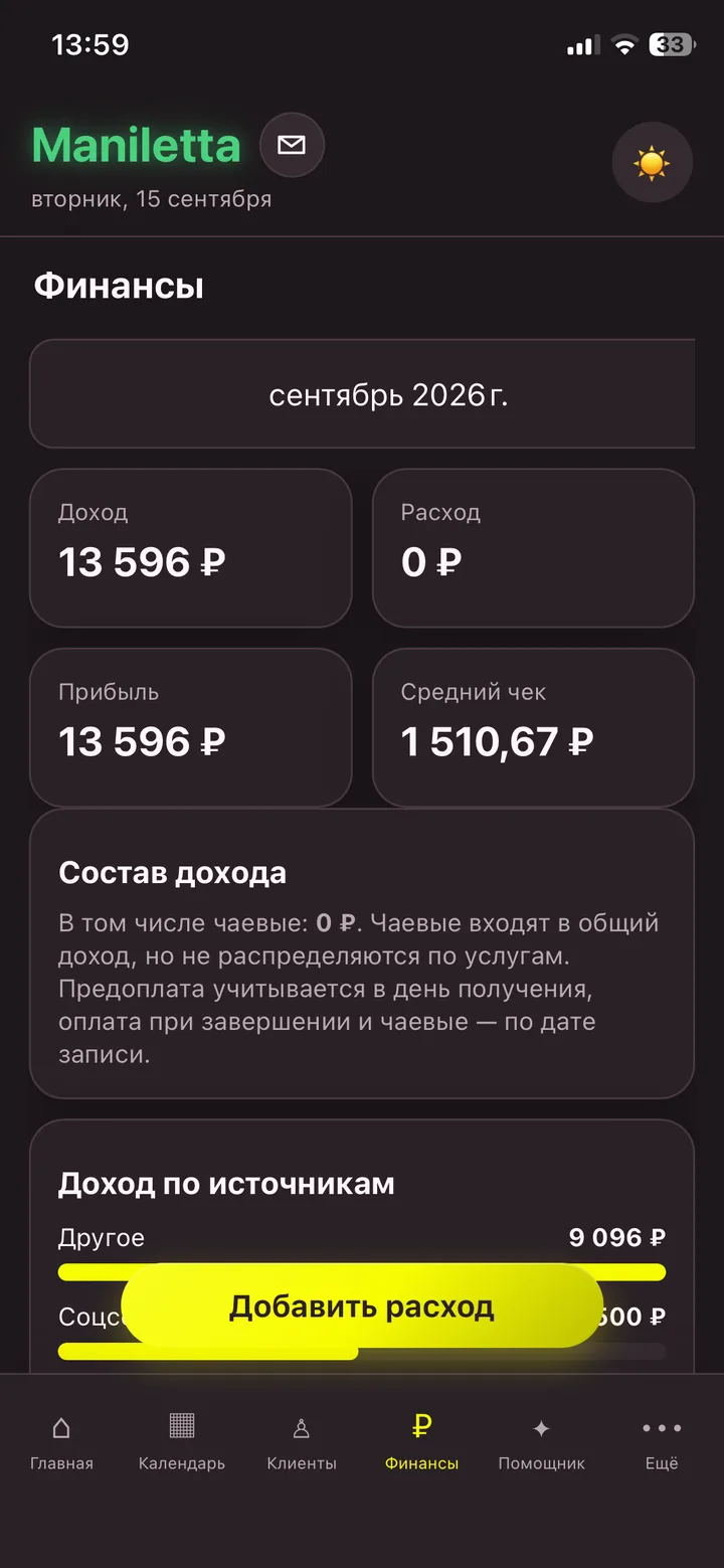 Экран финансов Maniletta