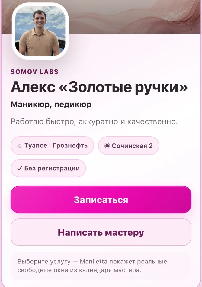 Публичная страница мастера Maniletta